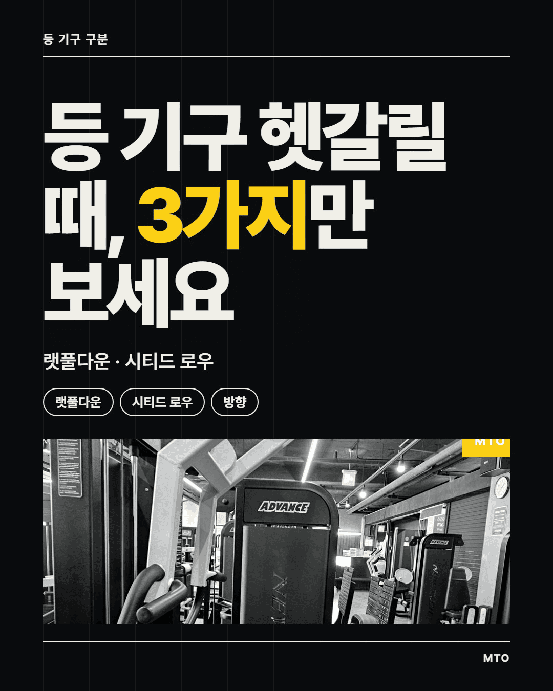 등 운동 기구가 헷갈릴 때: 당기는 방향 보기
