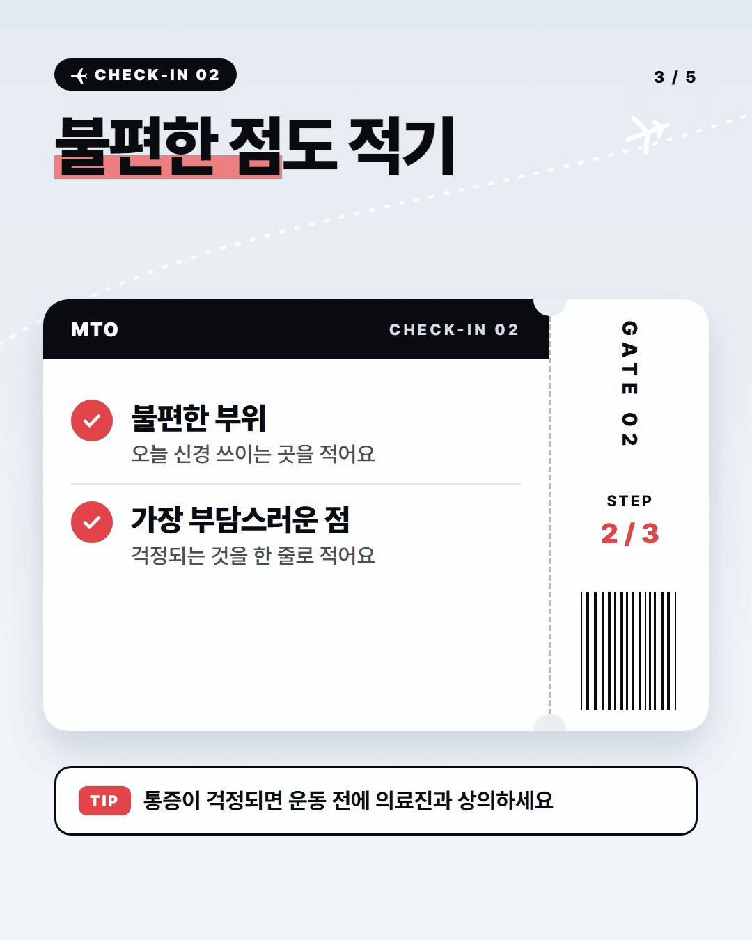헬스장 첫날, 운동보다 먼저 정할 것