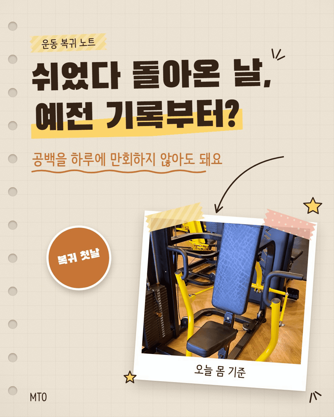운동을 쉬었다가 돌아온 날의 시작법
