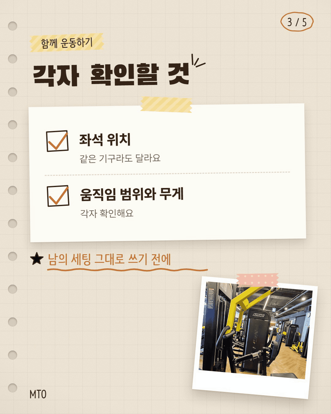 친구의 루틴을 그대로 따라 해도 될까