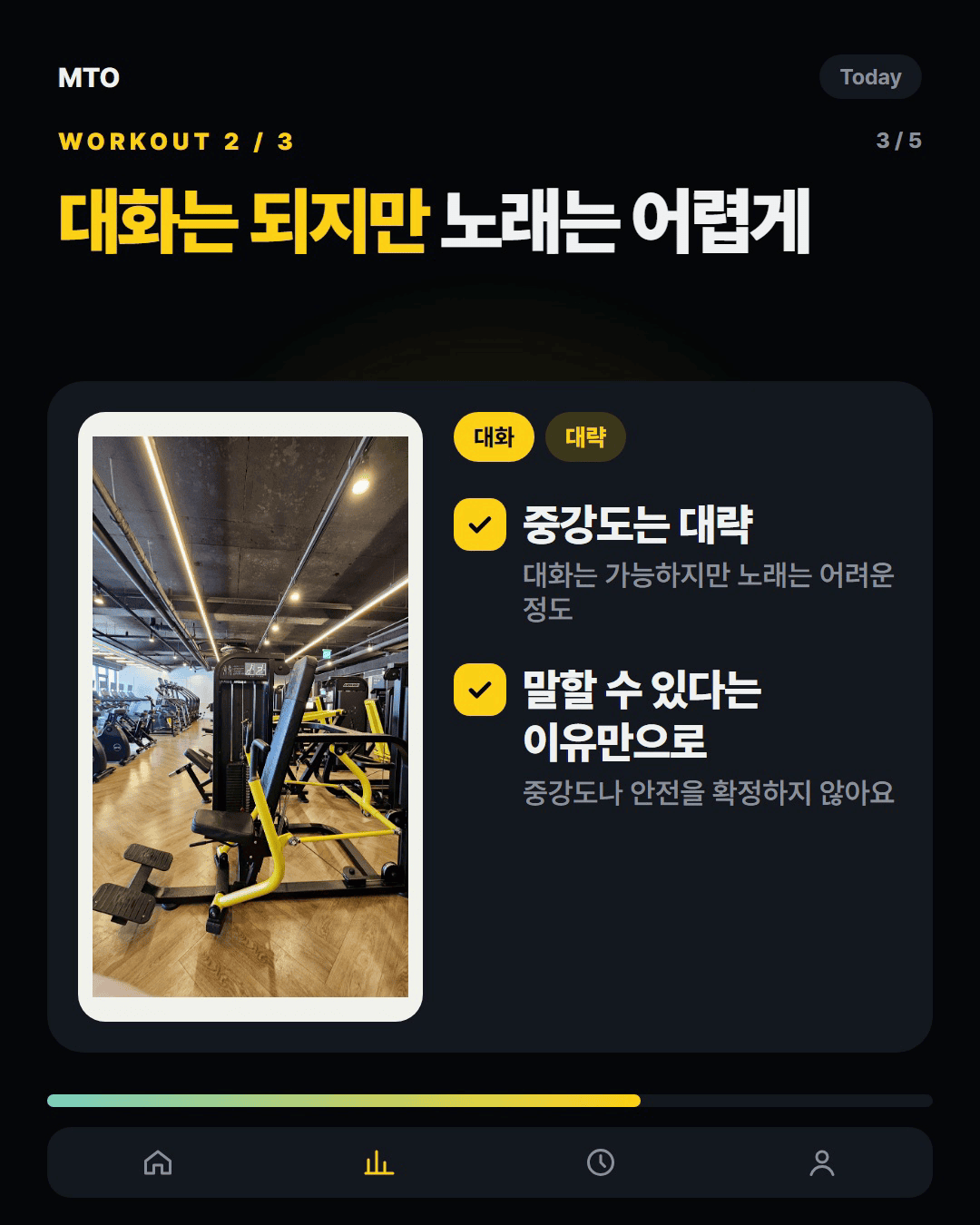 걷기 속도는 숫자보다 대화로 확인하기