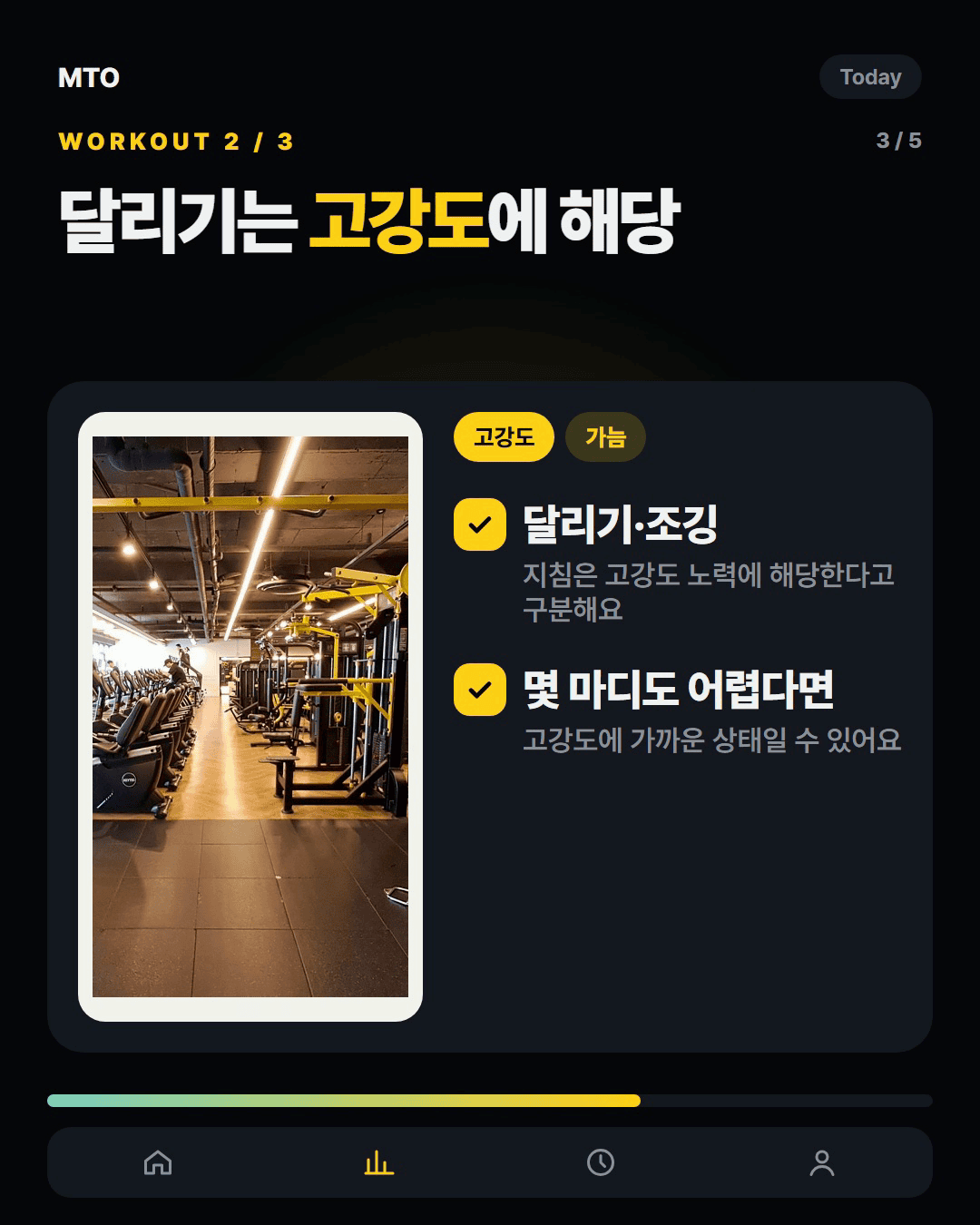 달리는 중 숨이 찰 때, 대화로 강도 확인하기