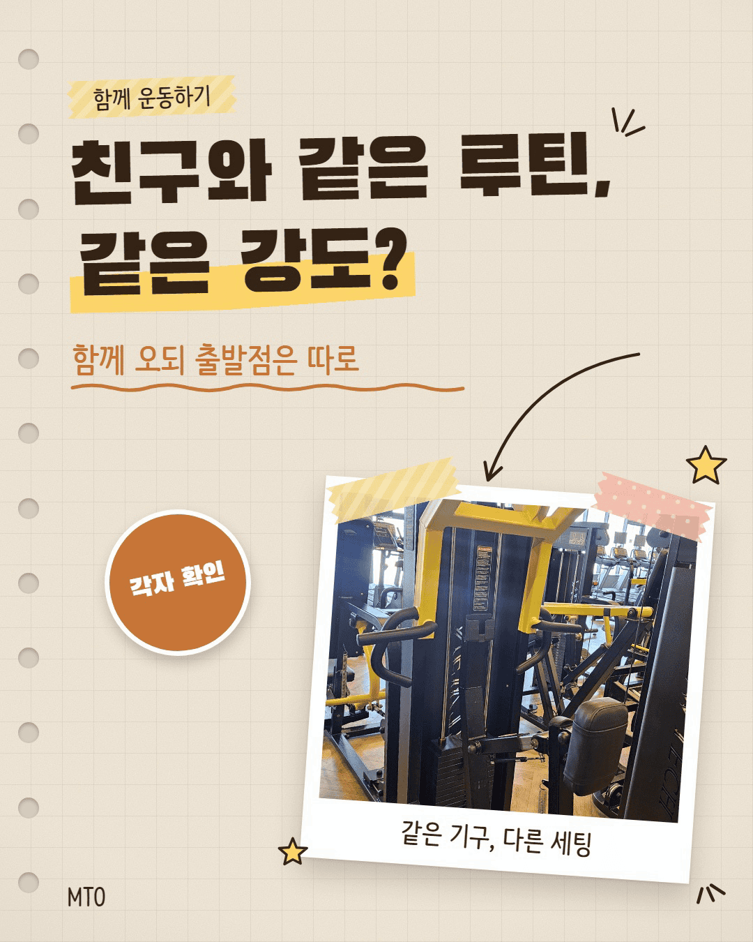 친구의 루틴을 그대로 따라 해도 될까