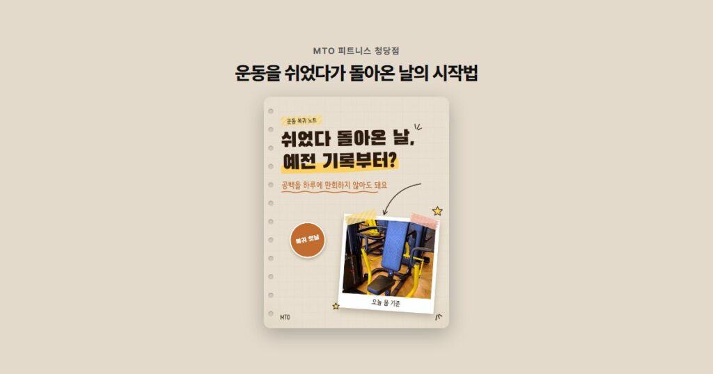 운동을 쉬었다가 돌아온 날의 시작법