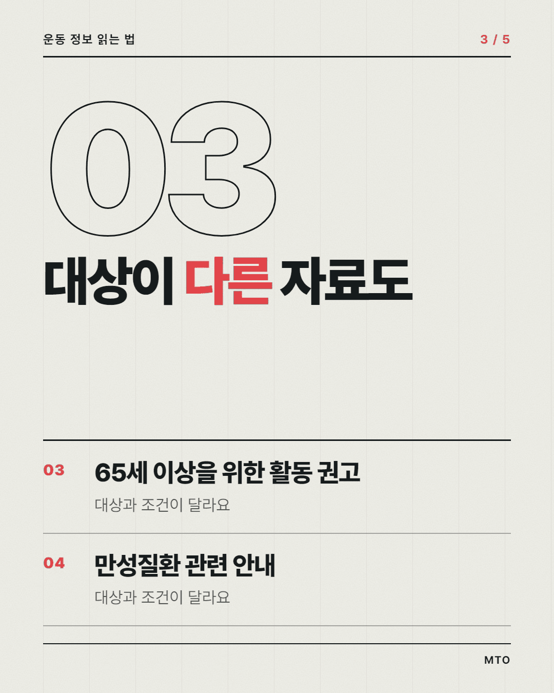 건강 정보에서 ‘모두에게 같은 답’을 경계하는 법