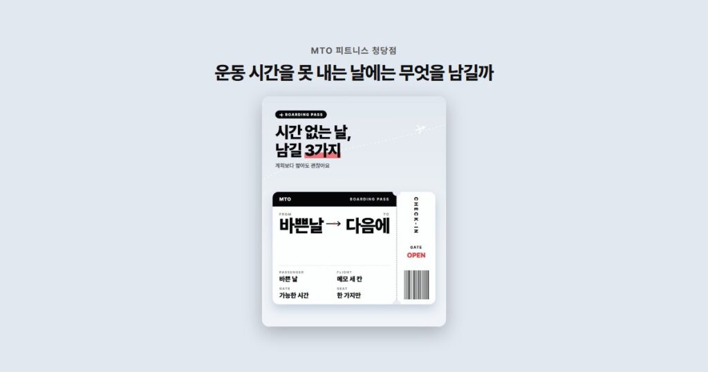 운동 시간을 못 내는 날에는 무엇을 남길까