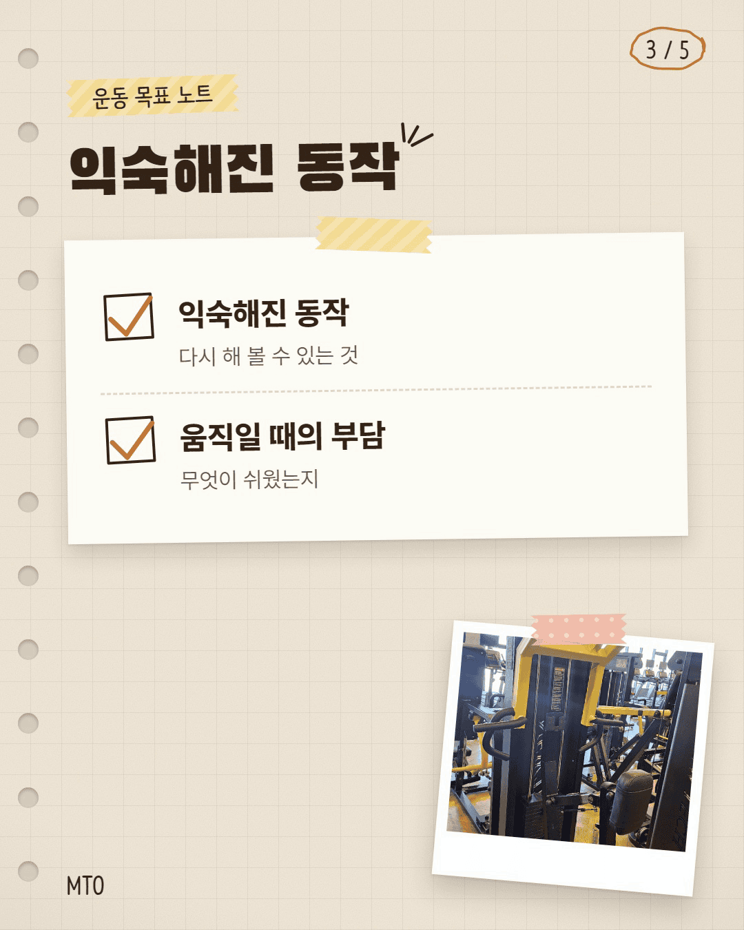 운동 목표를 ‘몸무게’ 한 줄로만 적지 않는 이유