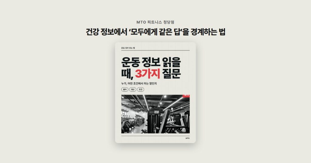 건강 정보에서 ‘모두에게 같은 답’을 경계하는 법