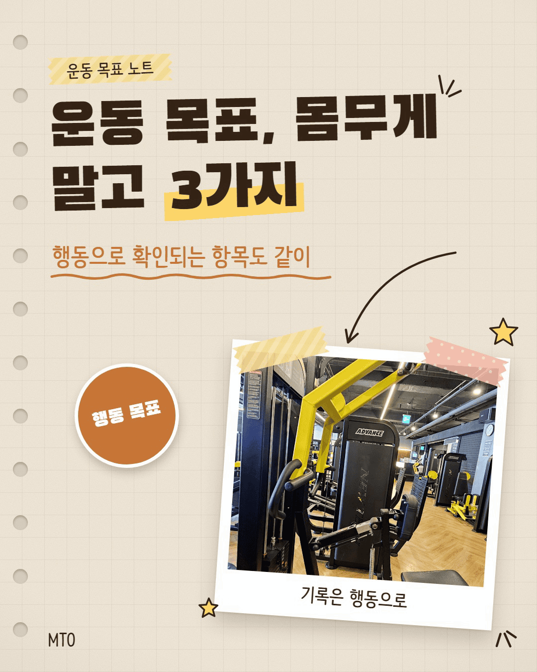 운동 목표를 ‘몸무게’ 한 줄로만 적지 않는 이유