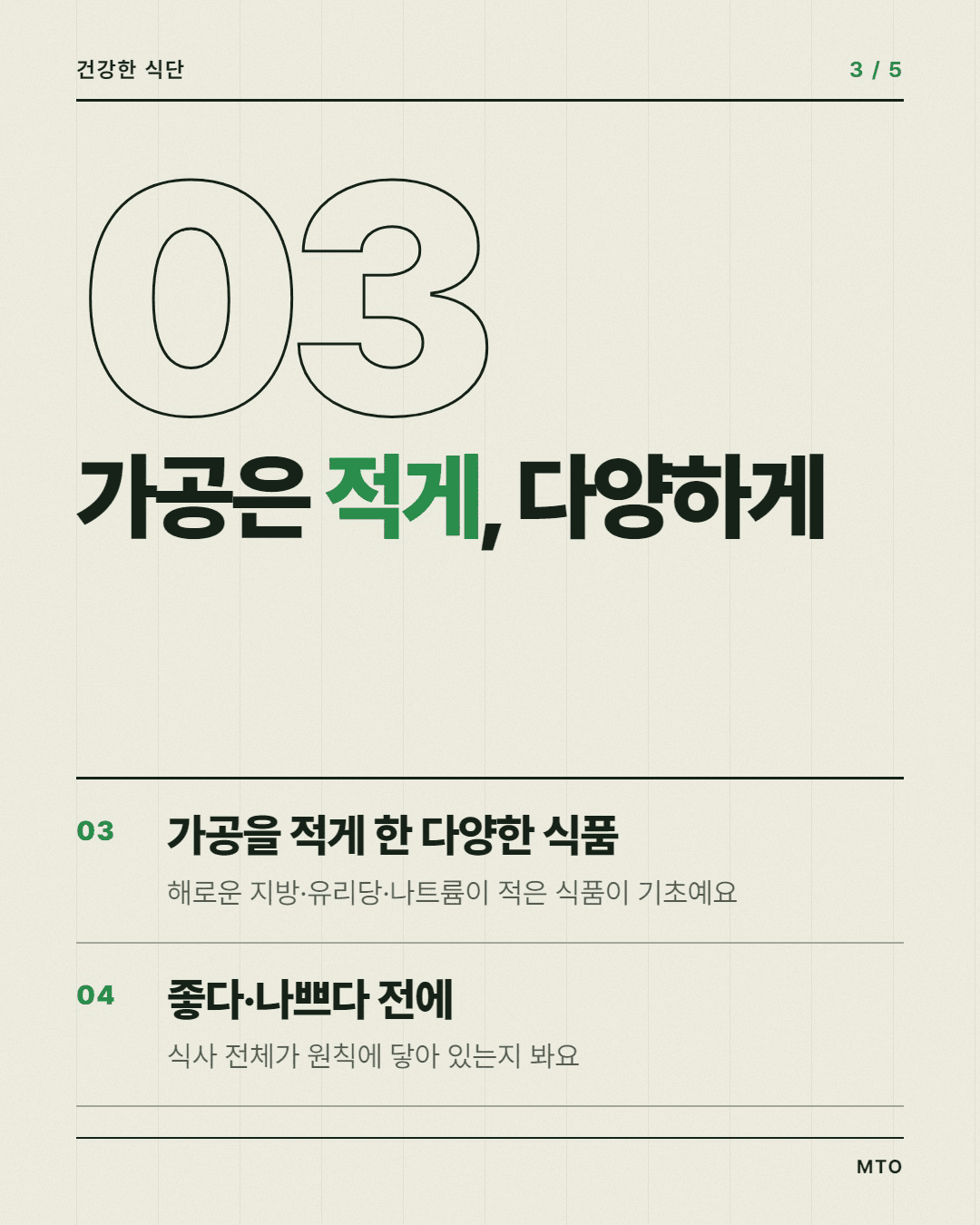 건강한 식단, 음식 하나보다 전체 균형으로 보기