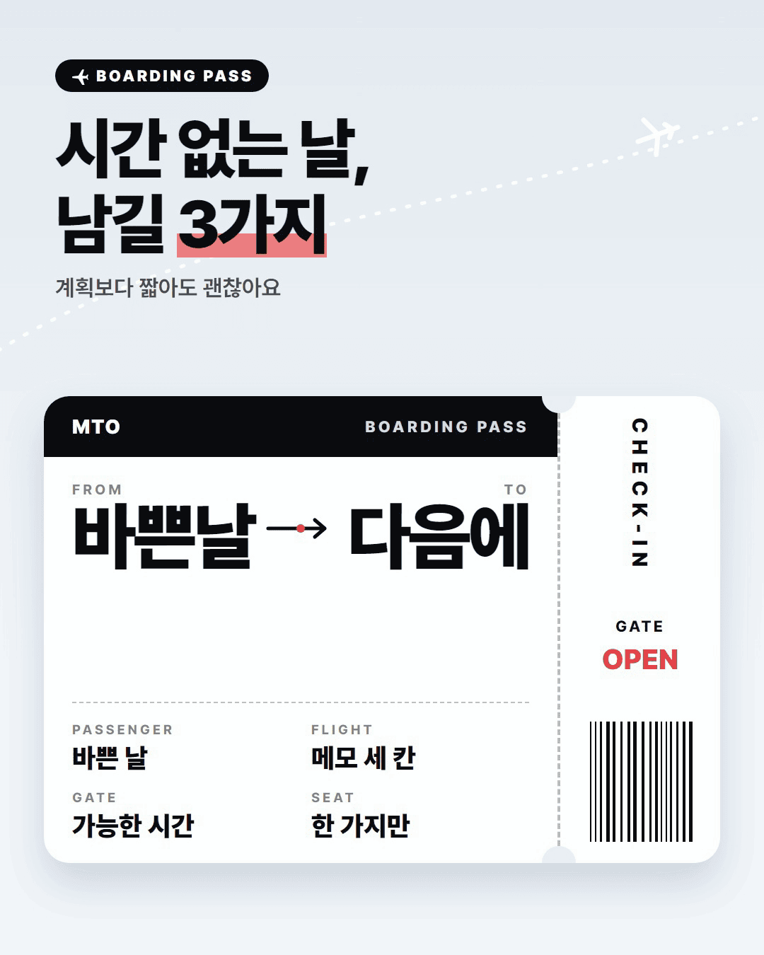 운동 시간을 못 내는 날에는 무엇을 남길까