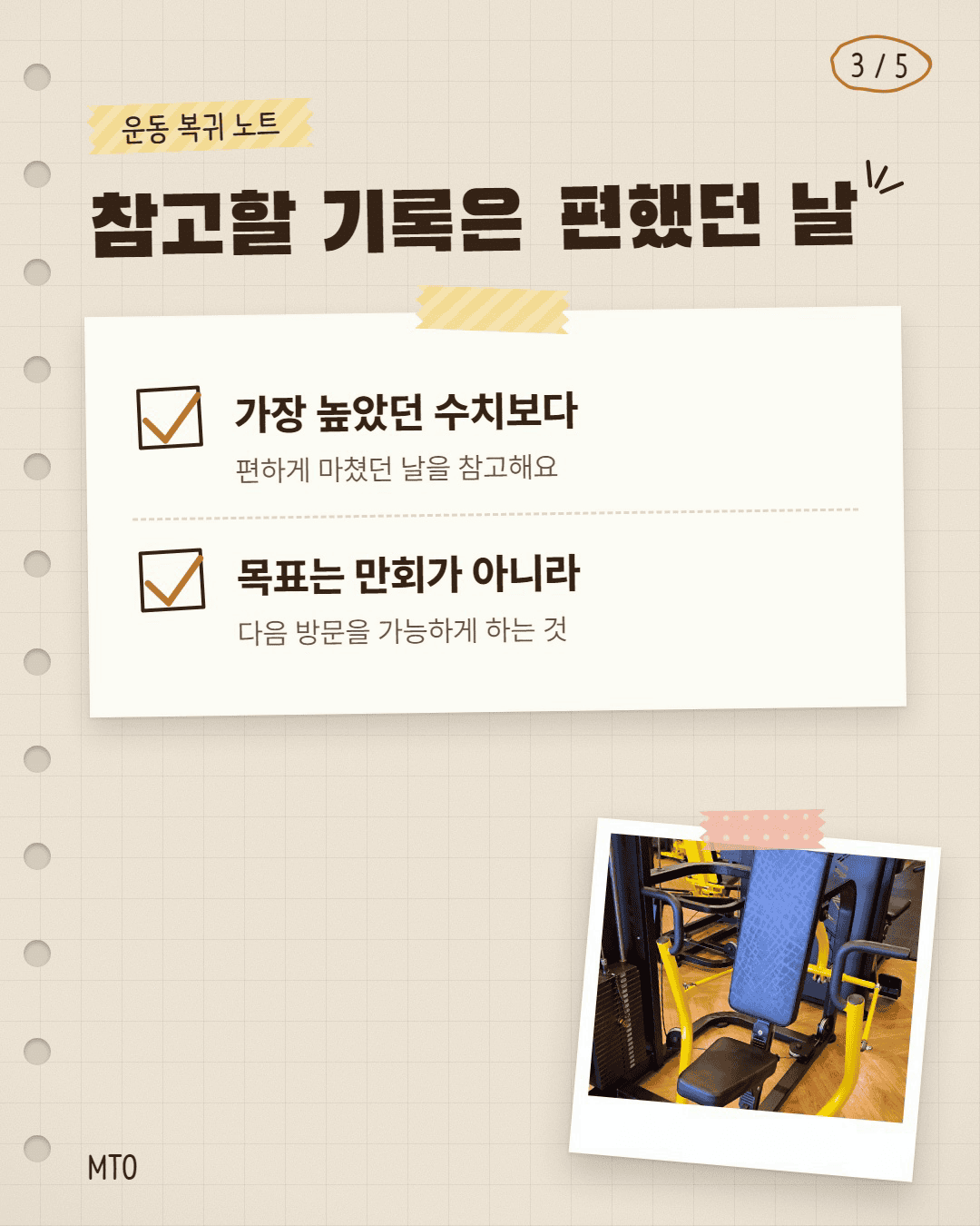 운동을 쉬었다가 돌아온 날의 시작법